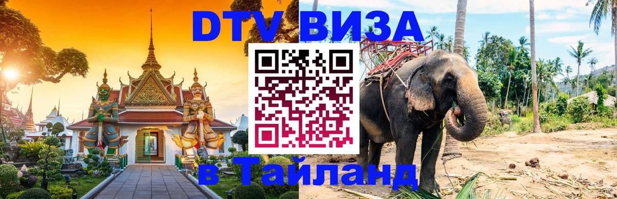 Цены на DTV визу в Таиланд — пакеты услуг, достаточно даже паспорта - 03.10.2025 